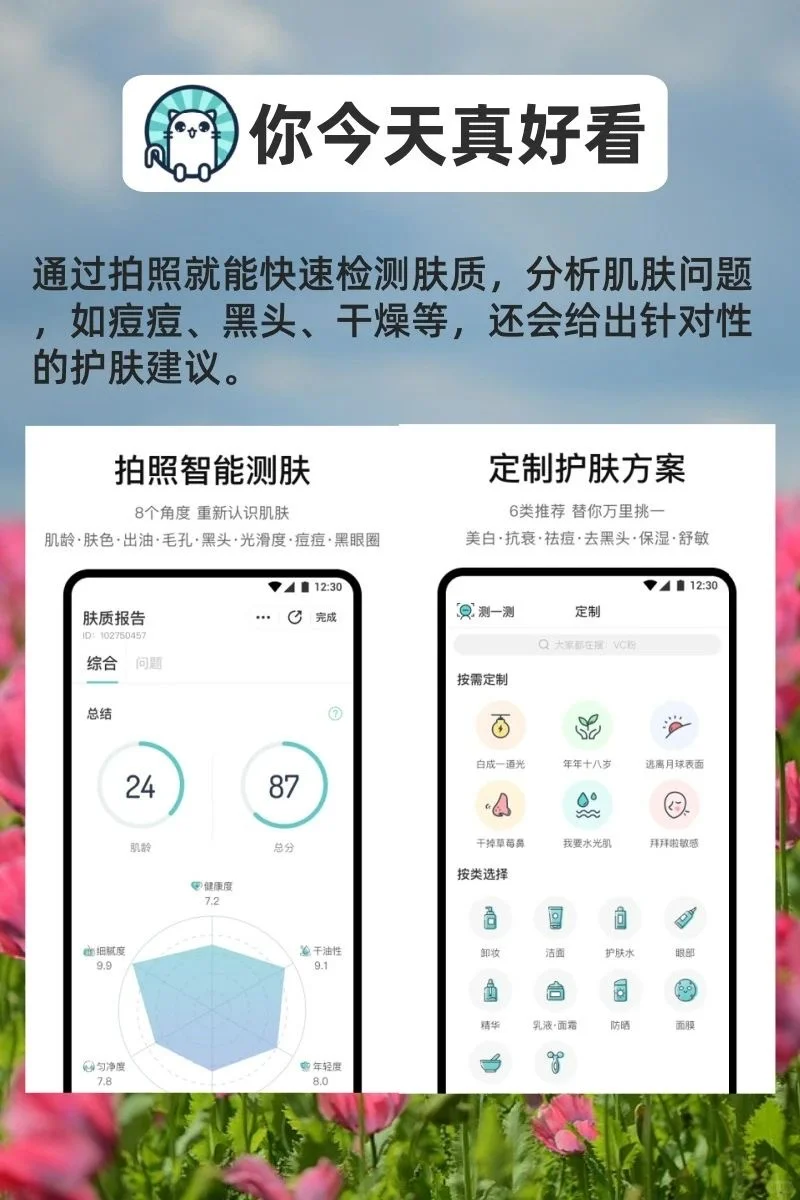 女生手机必备app