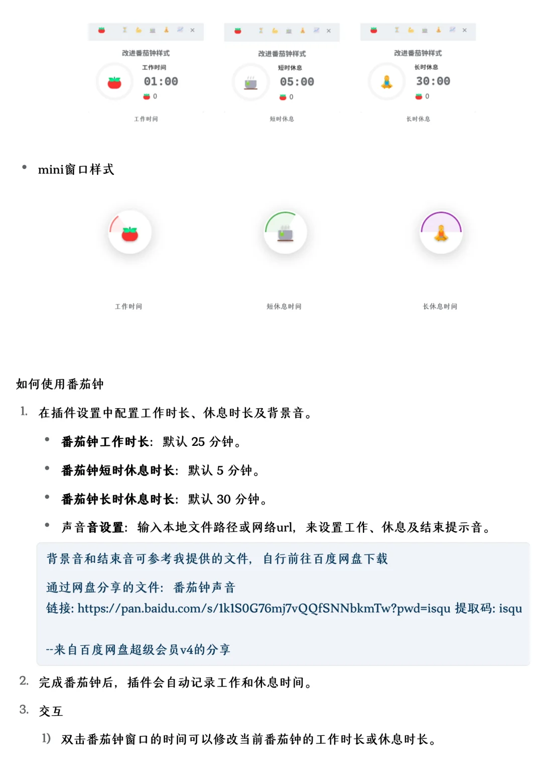 我写了一个任务管理插件，来代替滴答清单