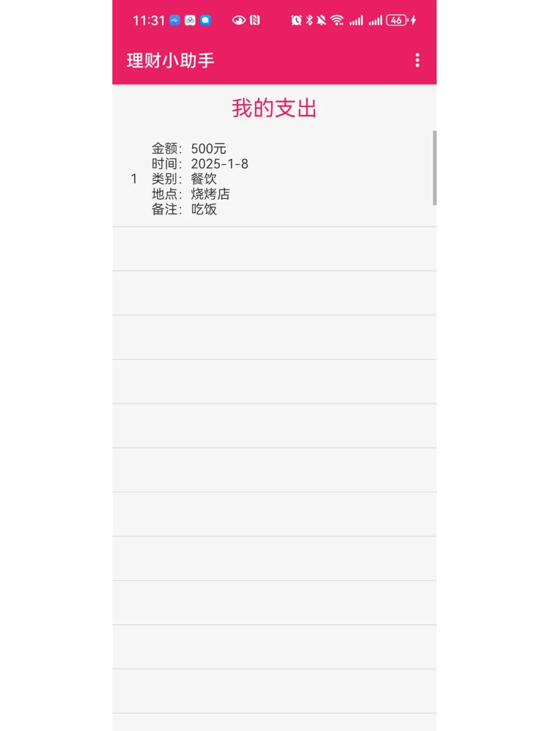 安卓项目android studio开发的理财App