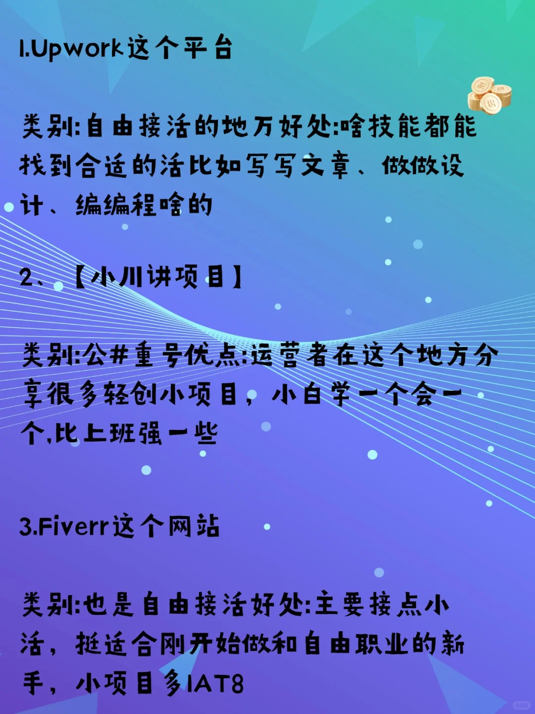 被问爆！10个实用站快码