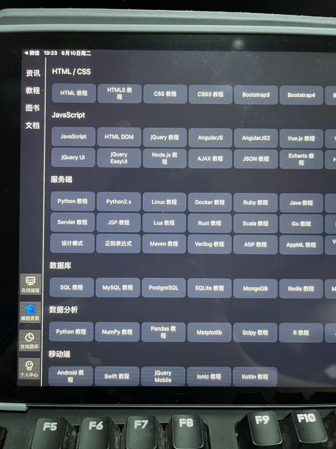 我们Python人有了iPad是这样子的...