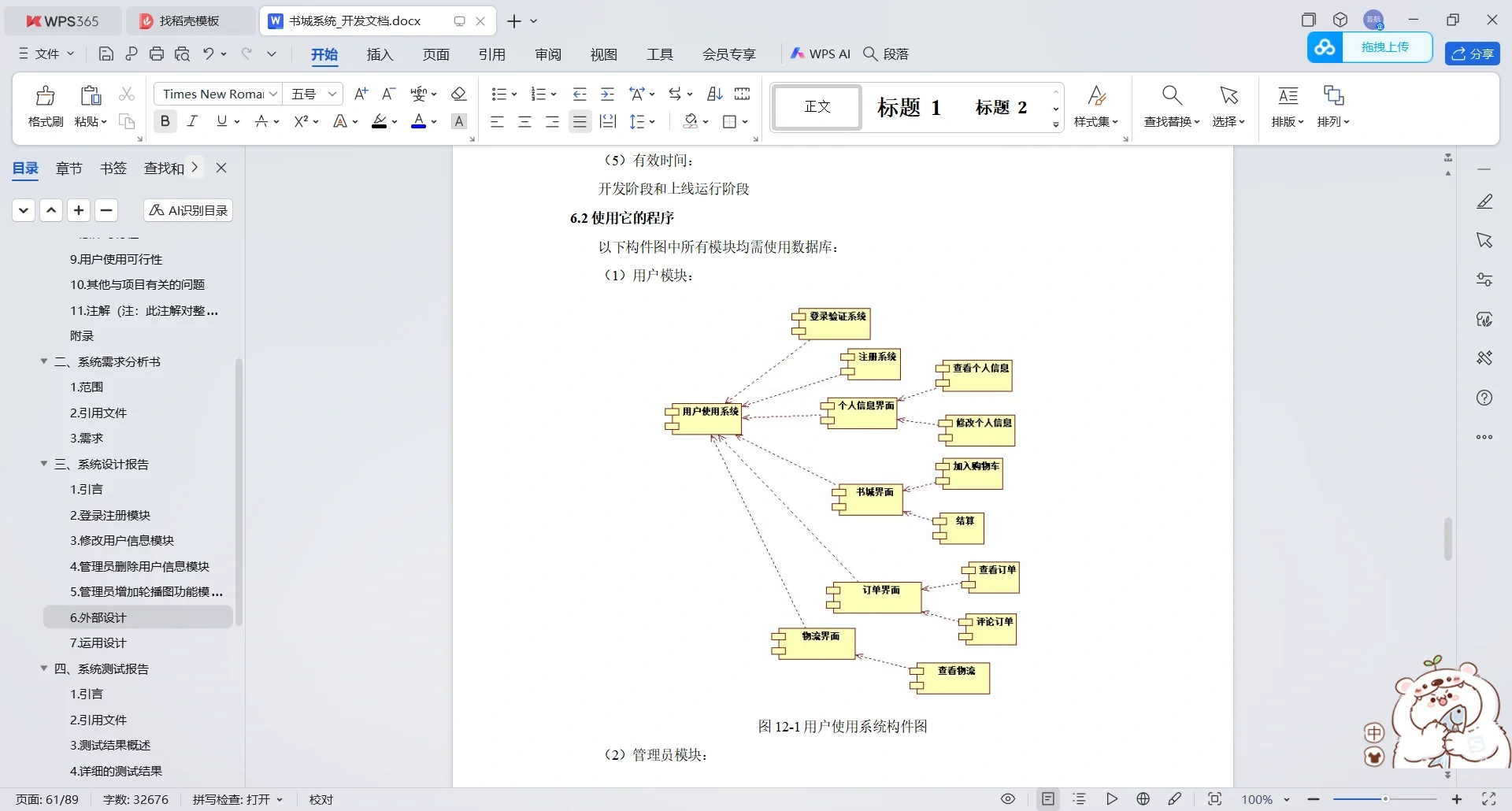 网上书城系统开发文档