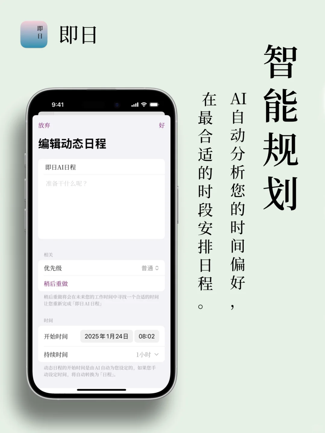 中国大学生制作的免费AI日程