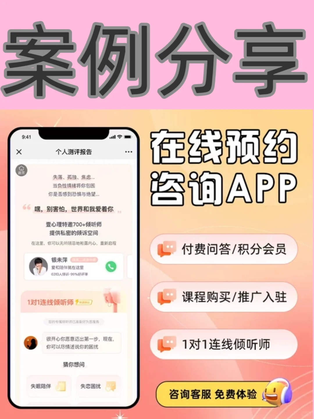 2.1W开发了个心理咨询APP，值不值！