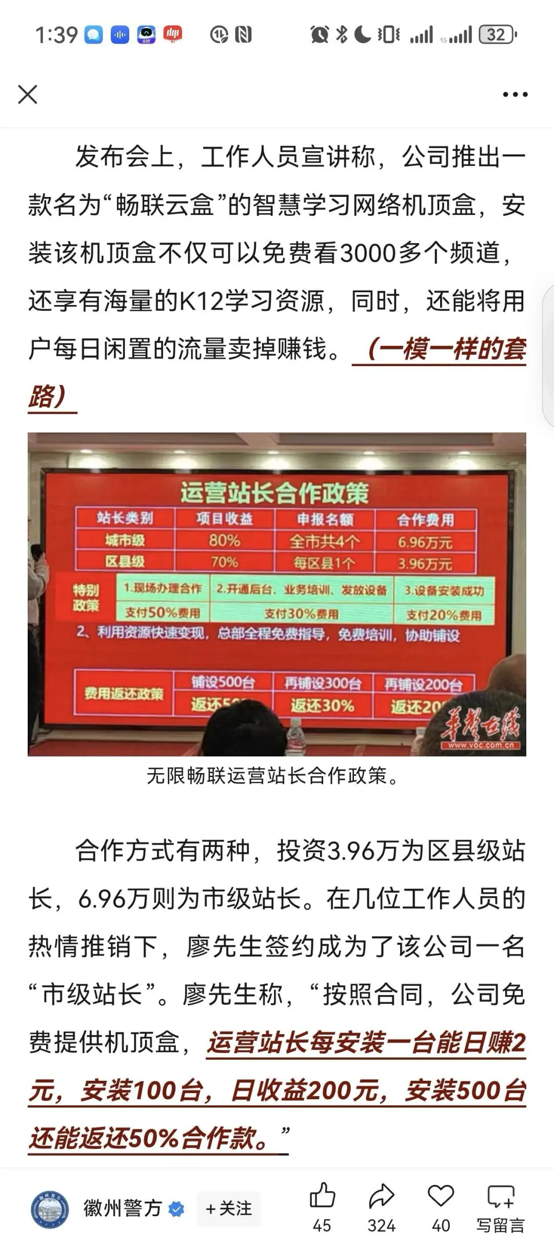 警惕“躺赚”骗局！律师亲历机顶盒投资陷阱