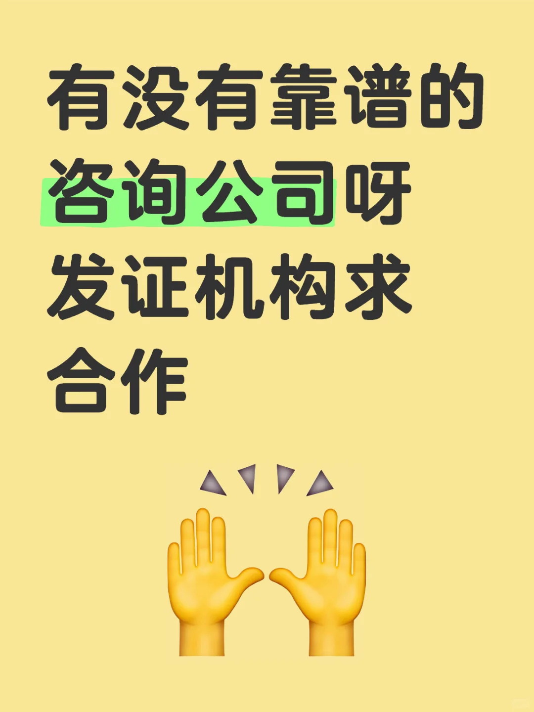 寻找咨询公司 来业务了