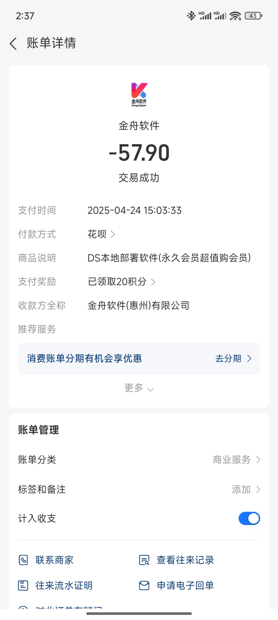 金舟软件避雷骗子公司（含如何退款）