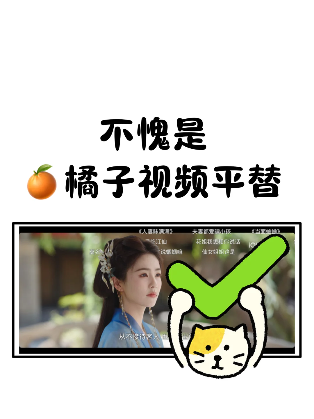 不愧是🍊橘子视频平替