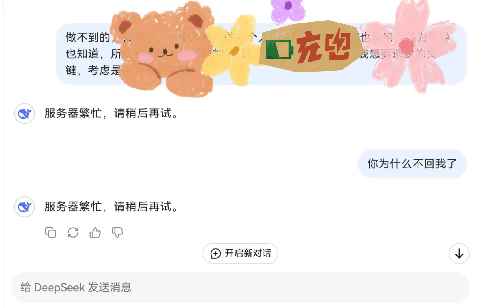当我找deepseek做职业咨询的时候……