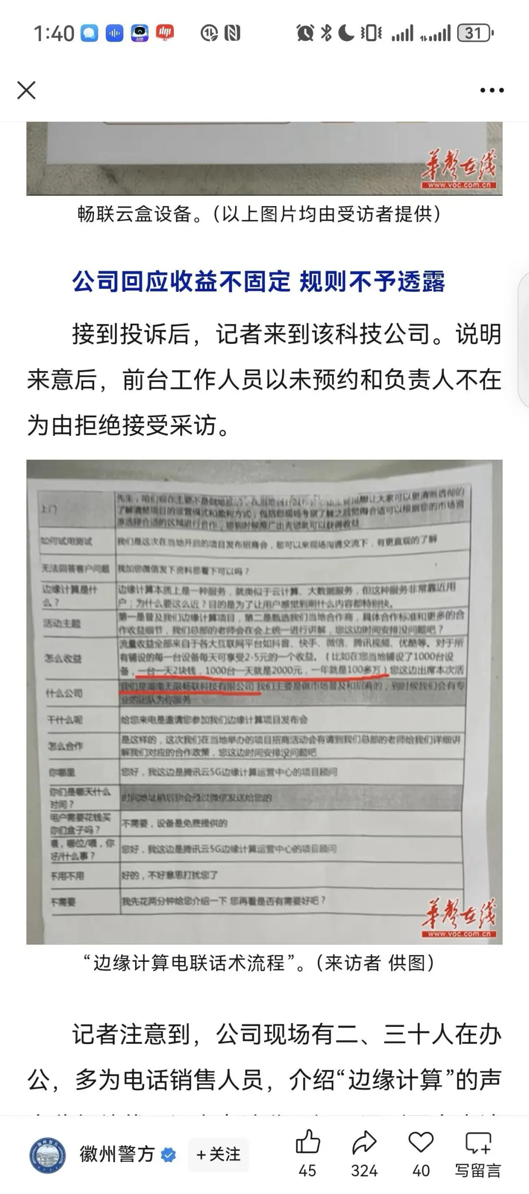警惕“躺赚”骗局！律师亲历机顶盒投资陷阱