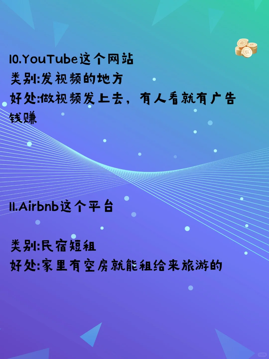 被问爆！10个实用站快码