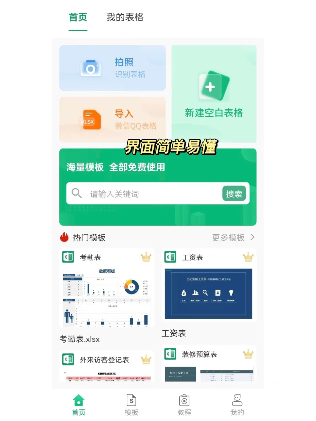 懒人表格APP推荐👍