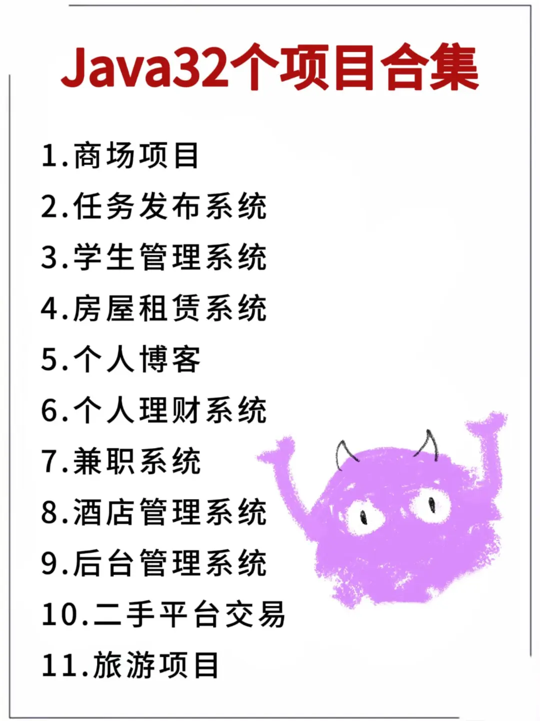 44个Java期末项目！附源码+视频！