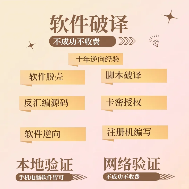 软件破译反汇编 软件逆向脱壳破解