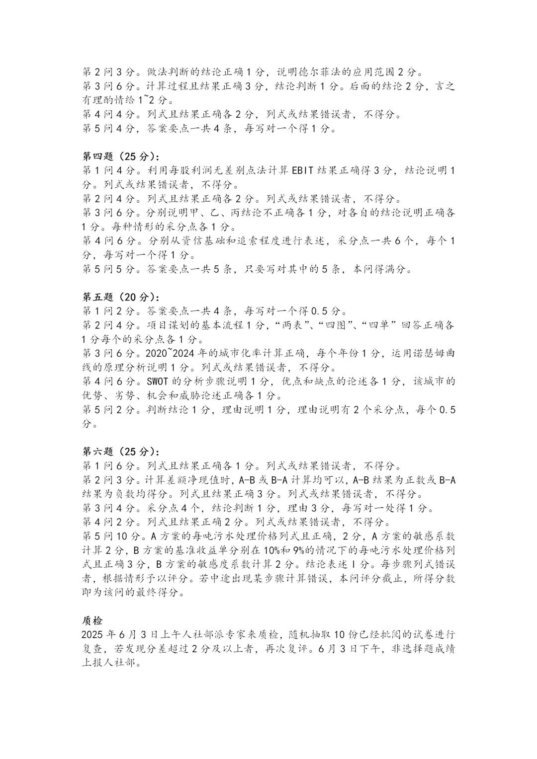 请问下，这是2025年咨询工程师阅卷规则吗