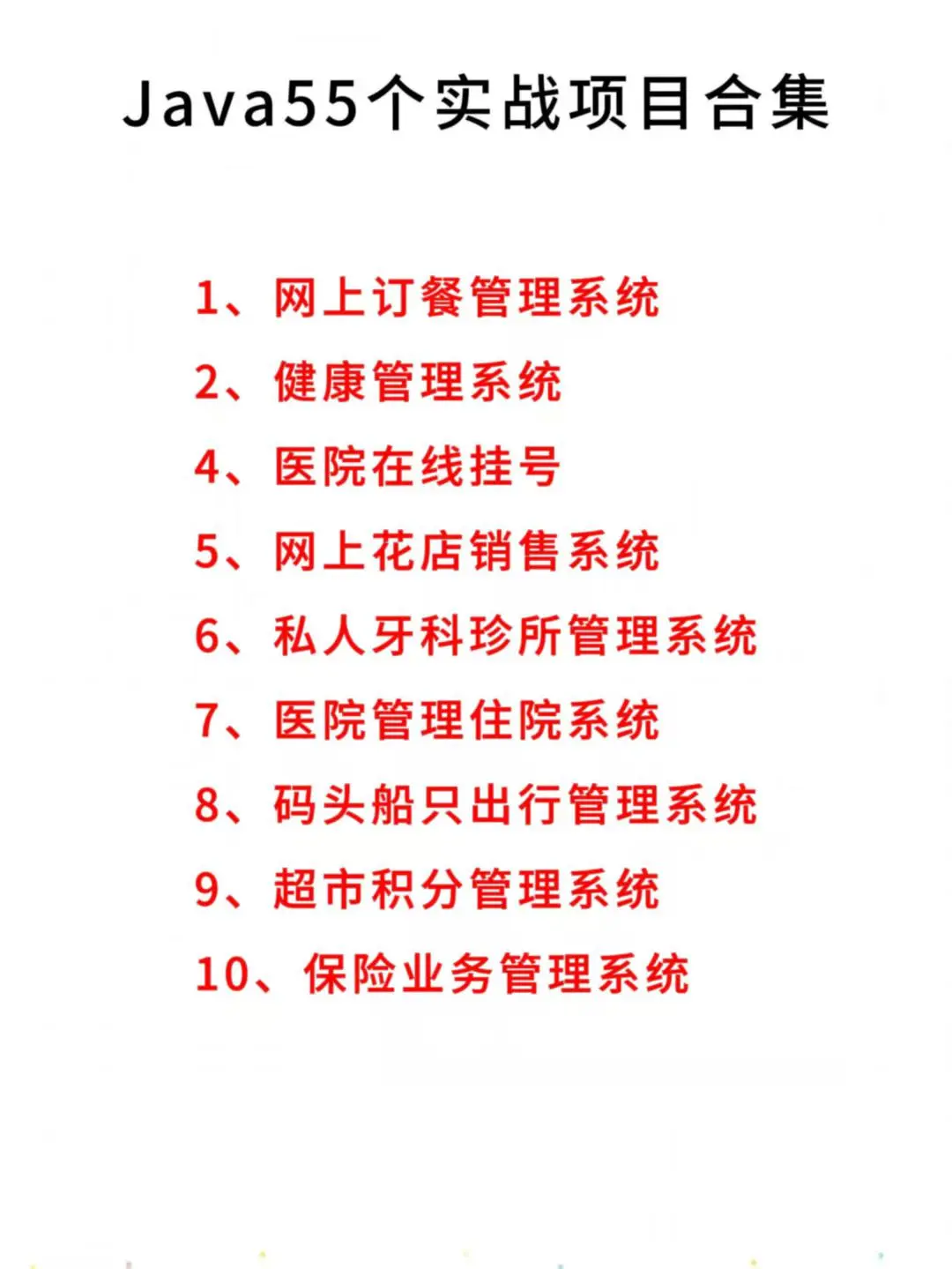 108个Java项目，附源码+视频！可白嫖！