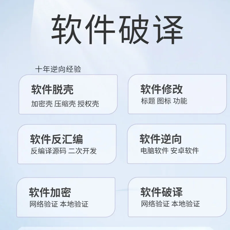 软件破译/软件修改/软件逆向/软件破jie