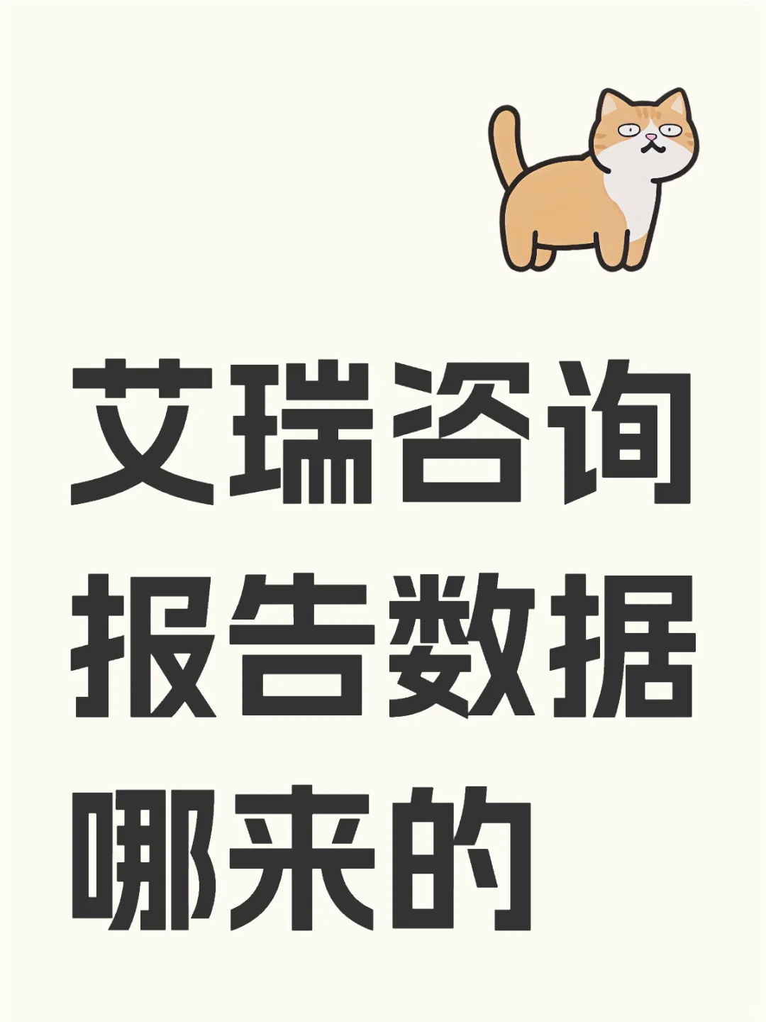 写市场调研报告缺数据