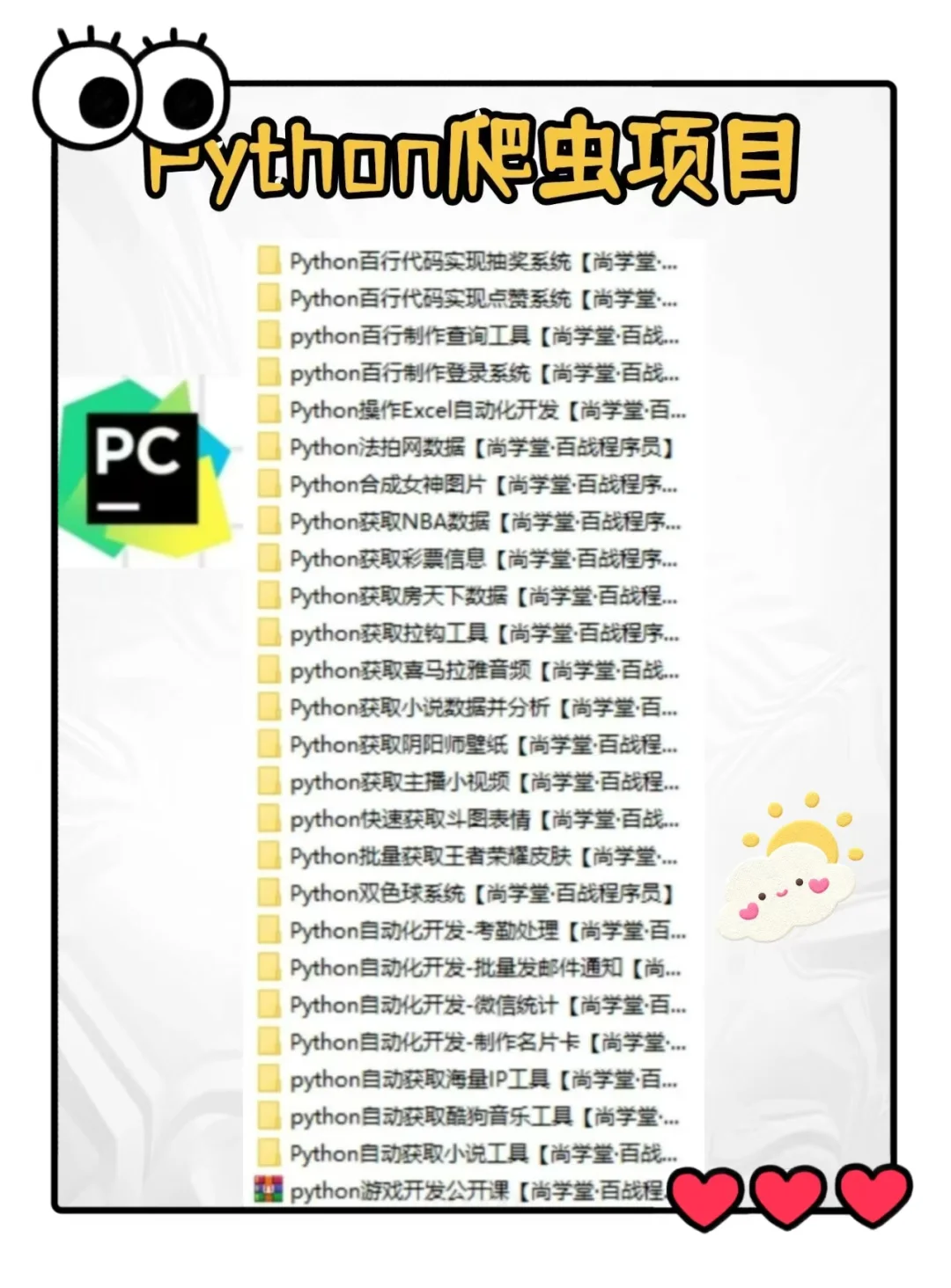 👀Python32个项目源码