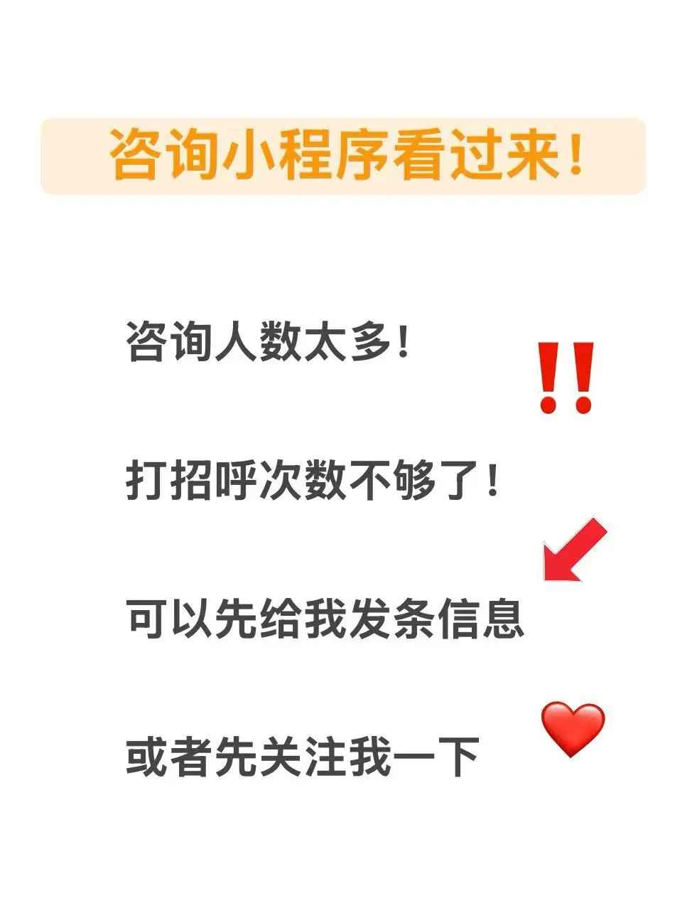 咨询小程序请👀过来‼️