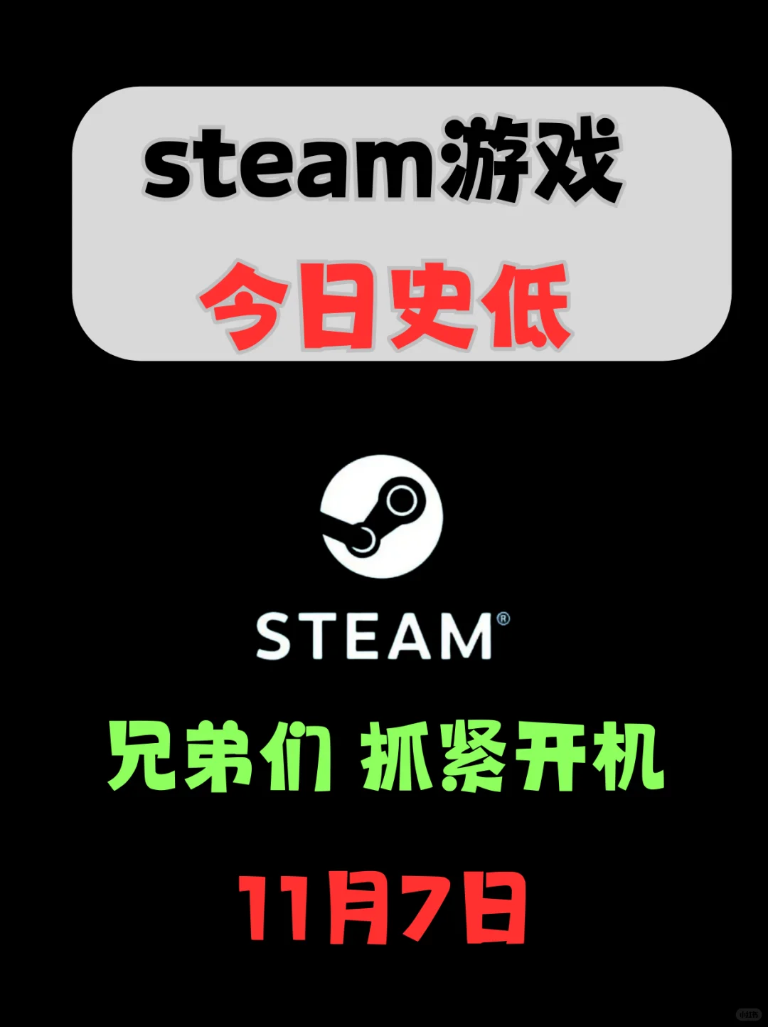 抓紧开机！11月7日Steam游戏史低汇总