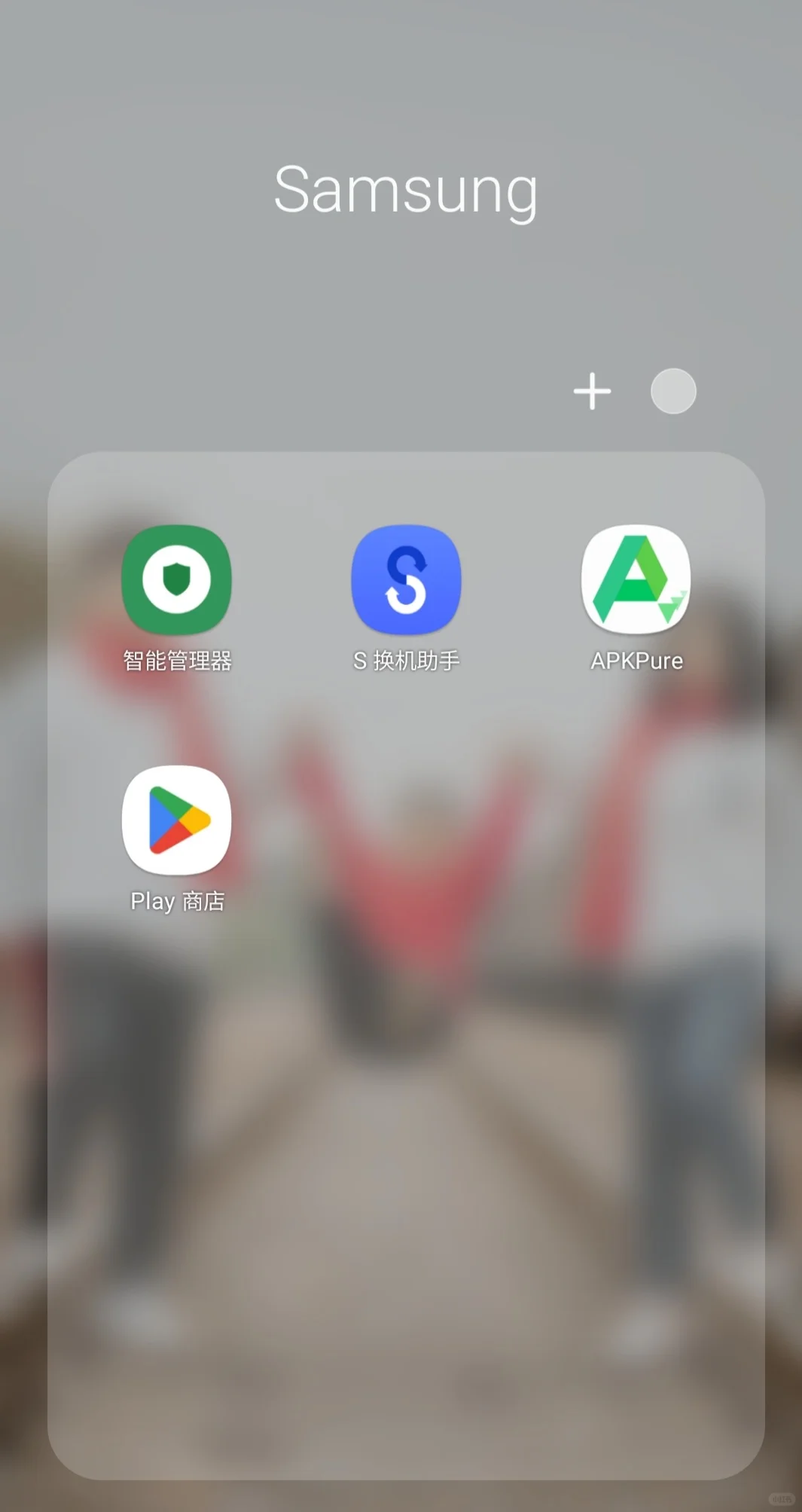 三星手机google play终于有救了😭