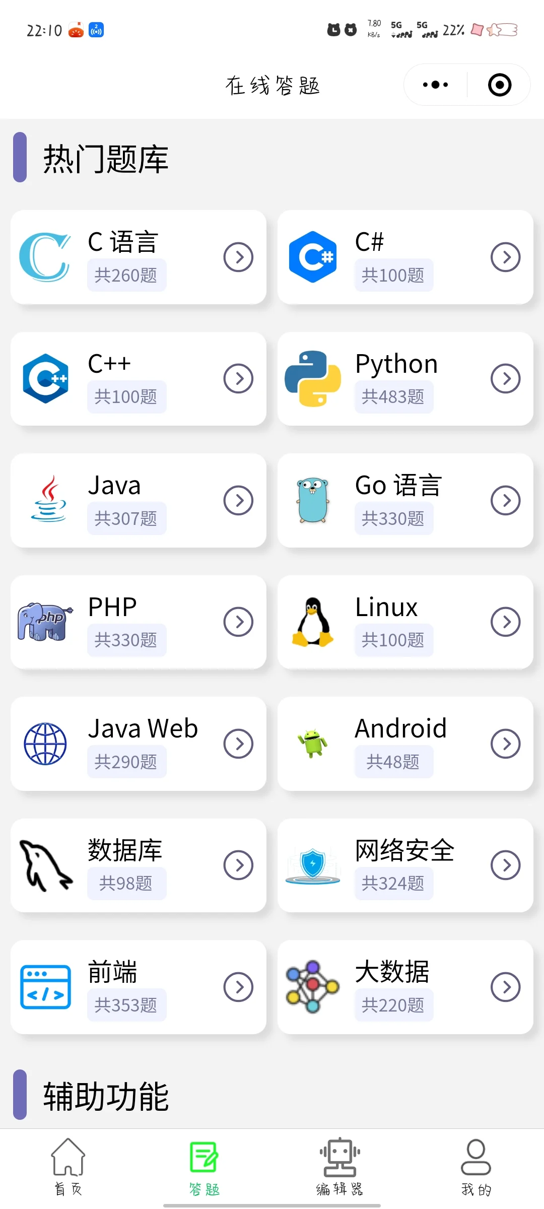 编程用什么软件?就是这个APP