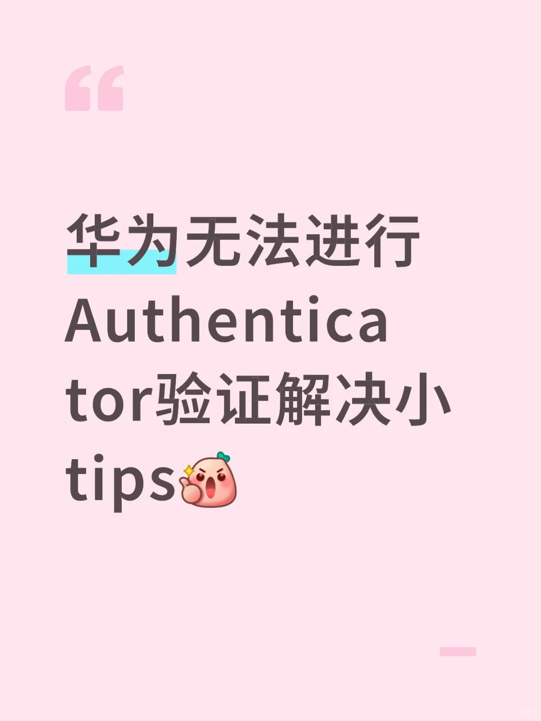 省流：下载2FAS！