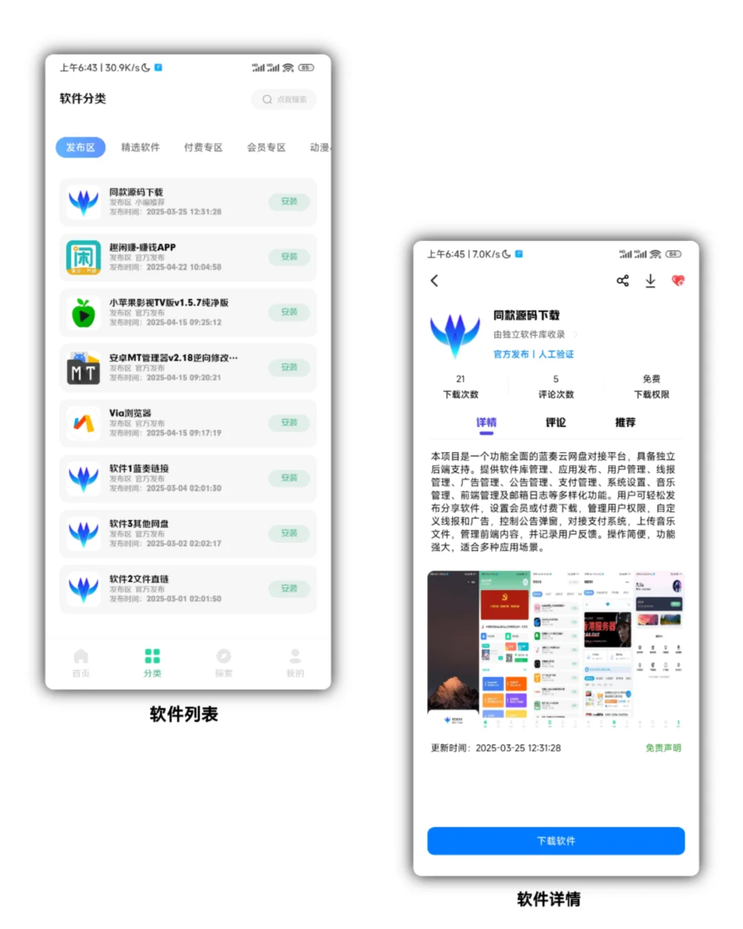小小软件库源码