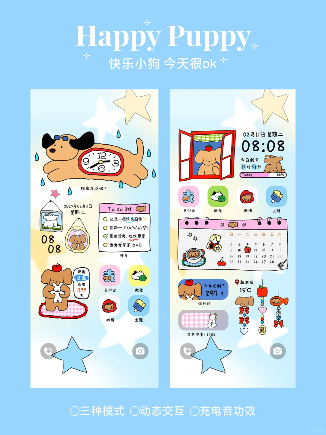 𝑺𝒉𝒂𝒓𝒆｜请用快乐小狗手机主题🐶