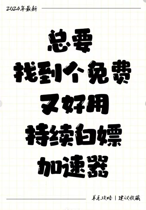 免费回国游戏加速器