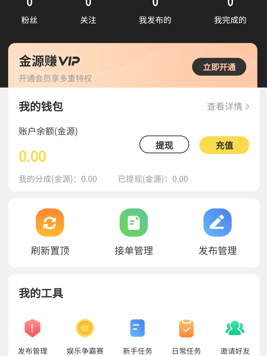任务app开发