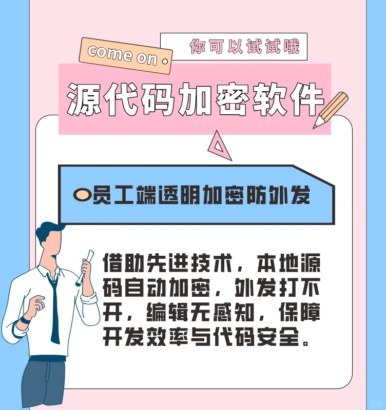 如何选择源代码加密软件？