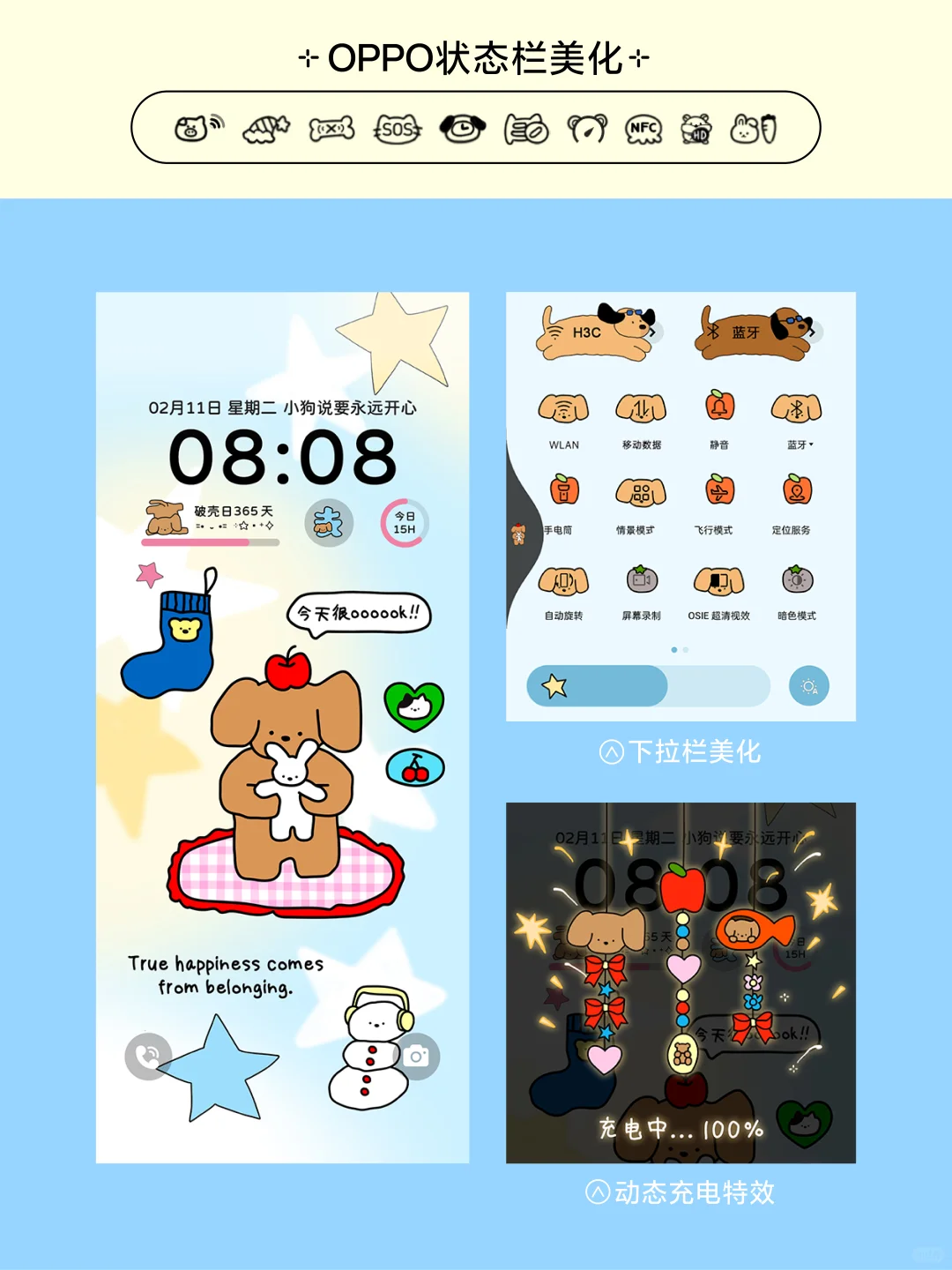 𝑺𝒉𝒂𝒓𝒆｜请用快乐小狗手机主题🐶