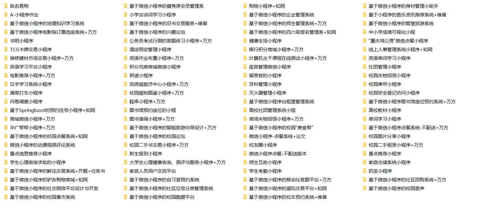 微信小程序源码
