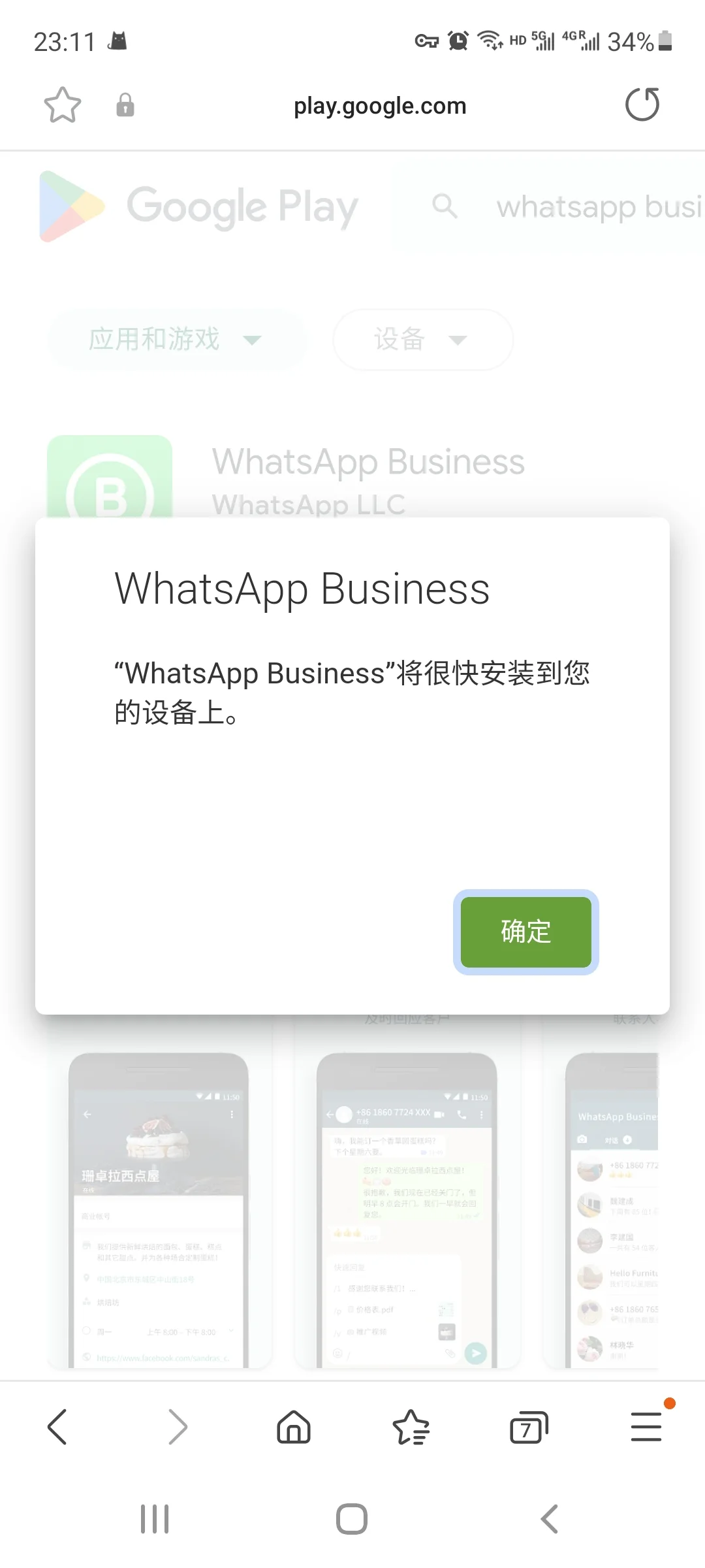 三星手机google play终于有救了😭