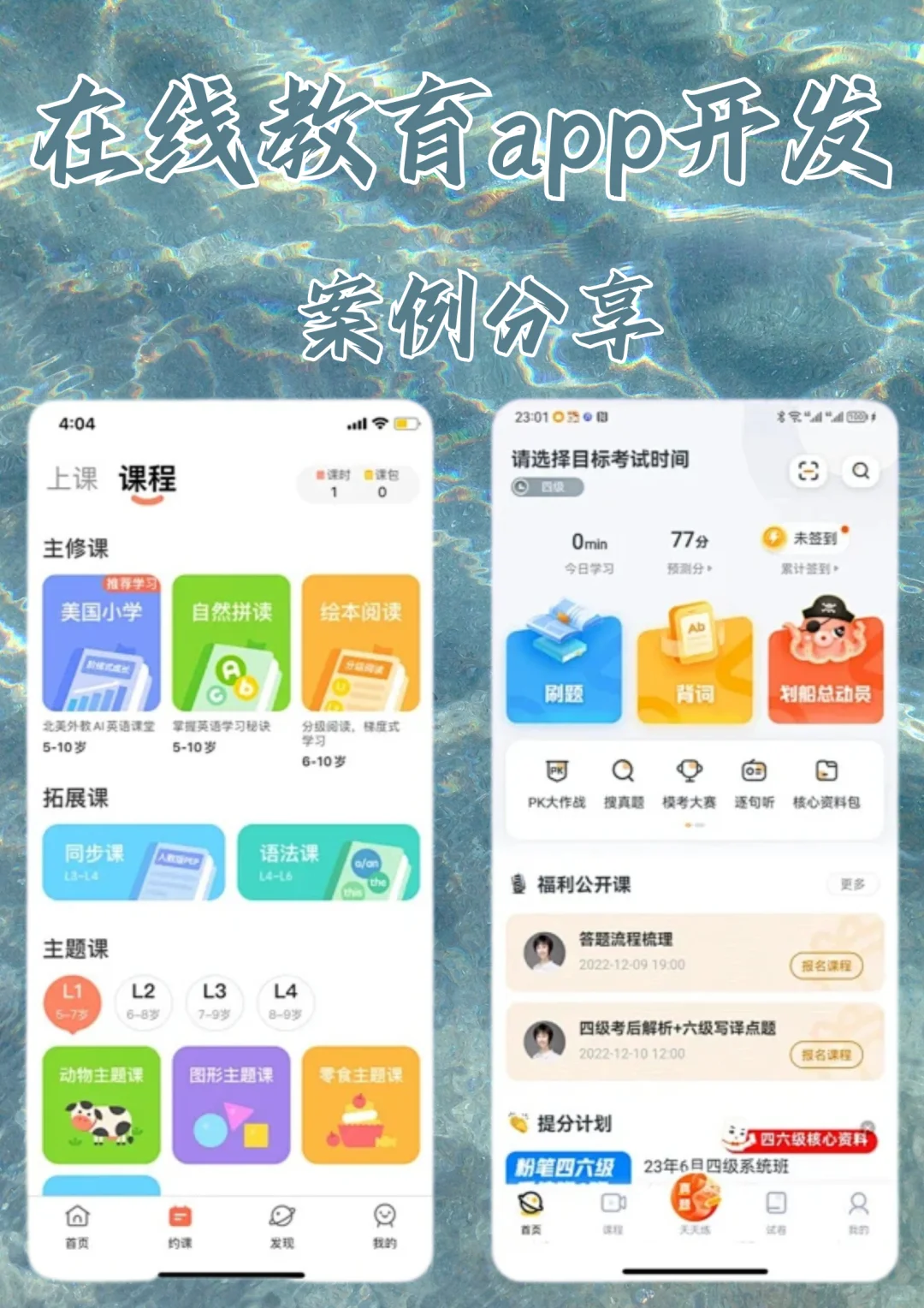 在线教育 APP 开发：开启新时代