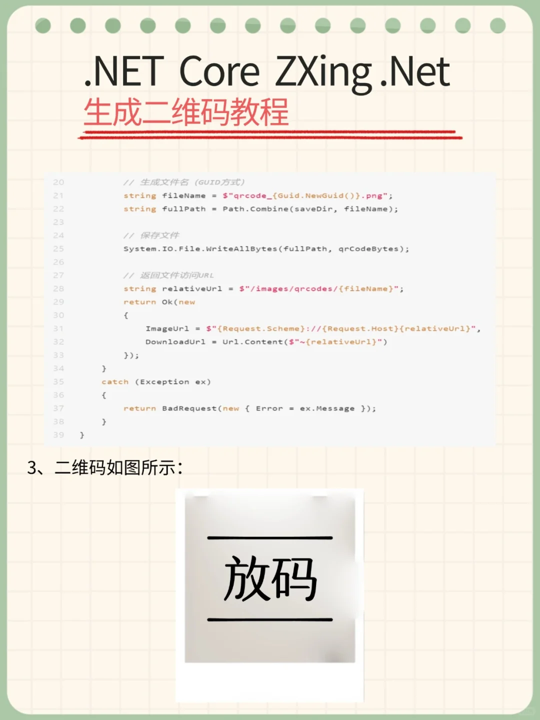 .NET Core ZXing.Net 生成二维码教程