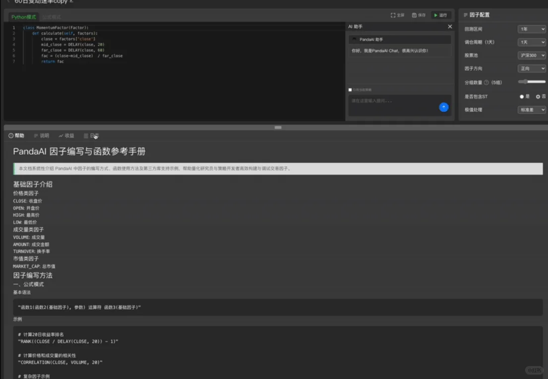 Panda AI量化金融源码+配置教程