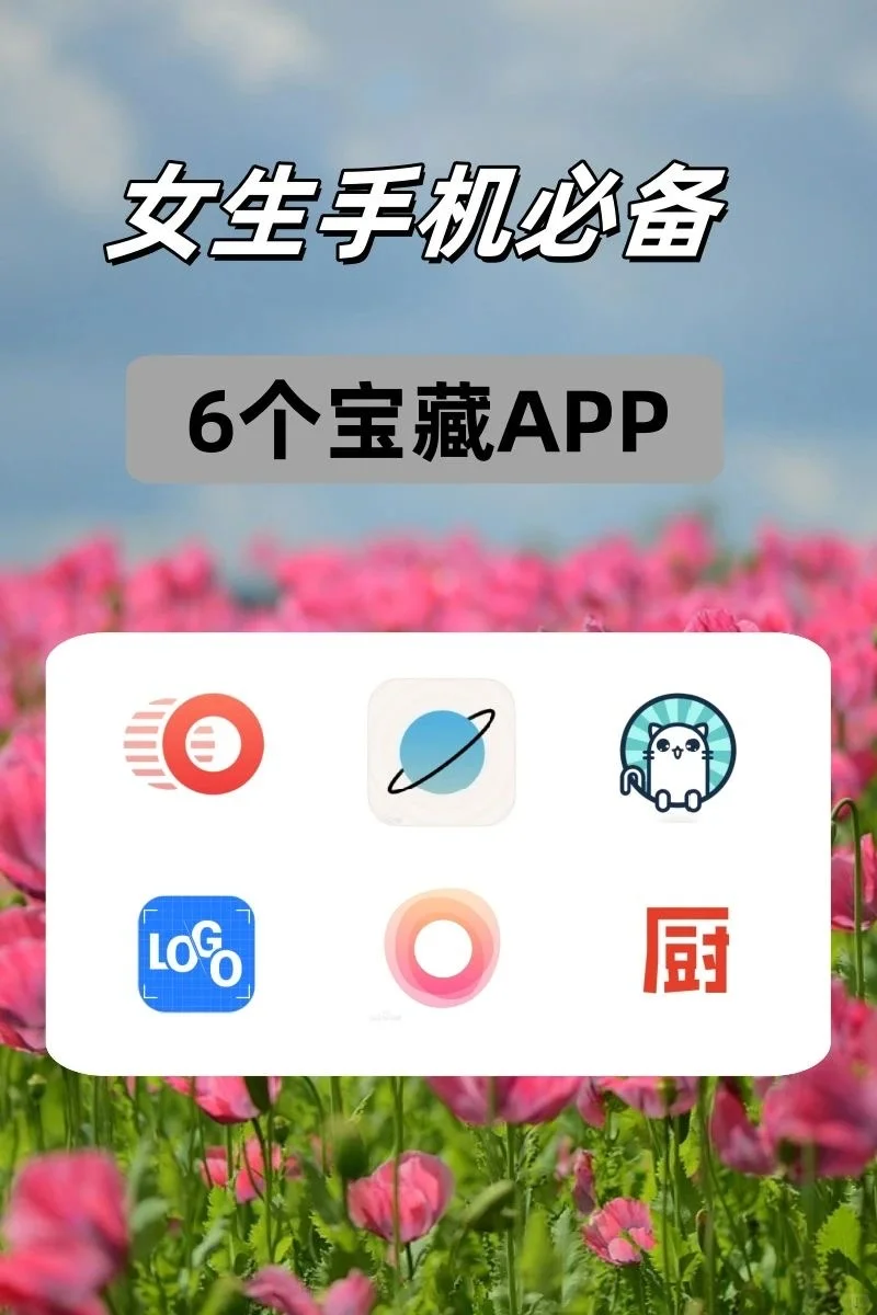 女生手机必备app