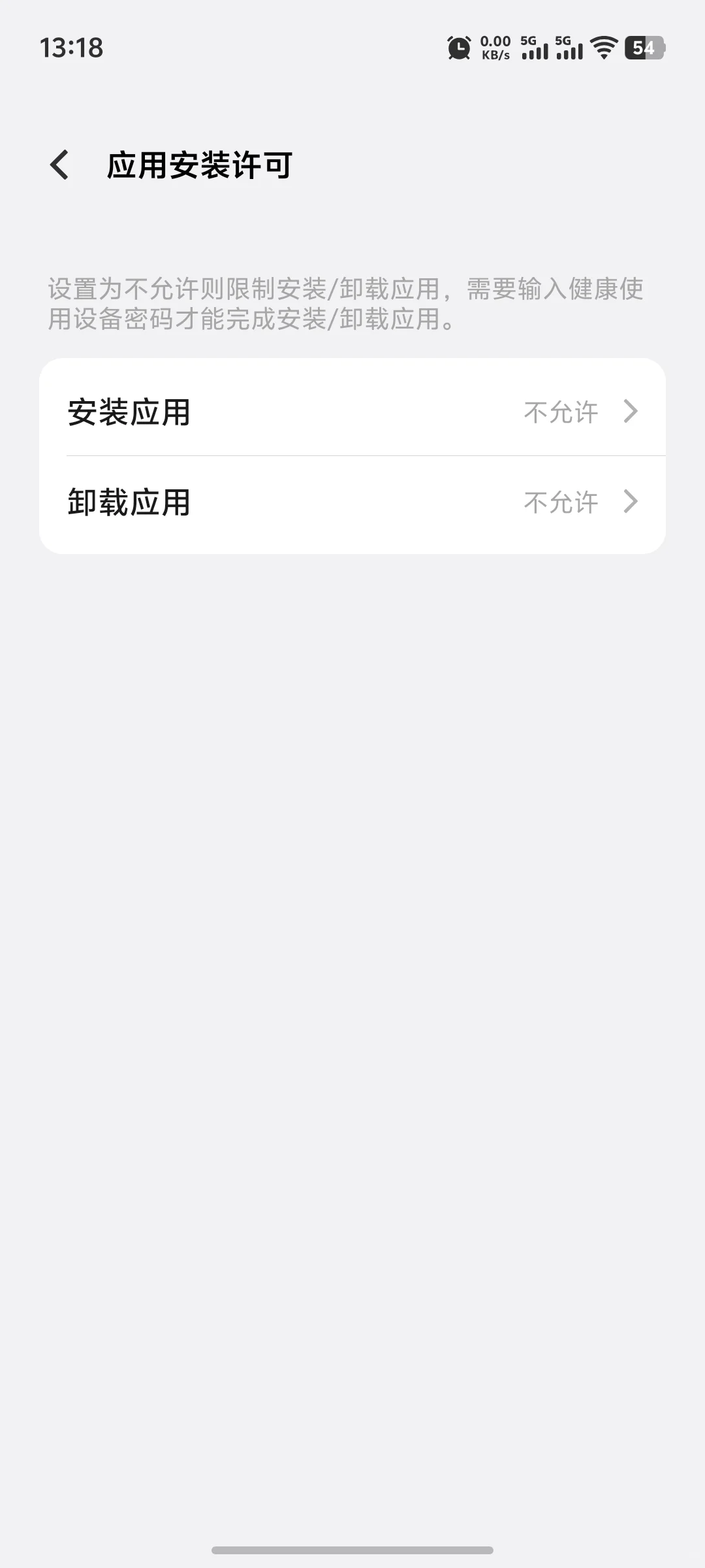 vivo手机怎么设置应用安装密码应用卸载密码