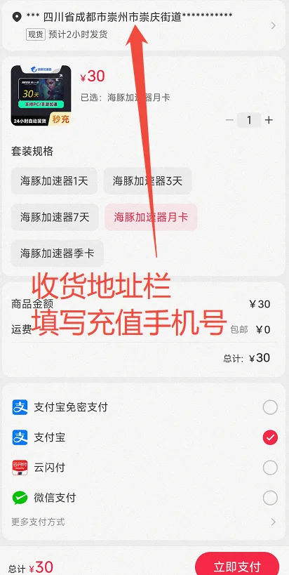 🔥30块就能搞定全月加速！💥