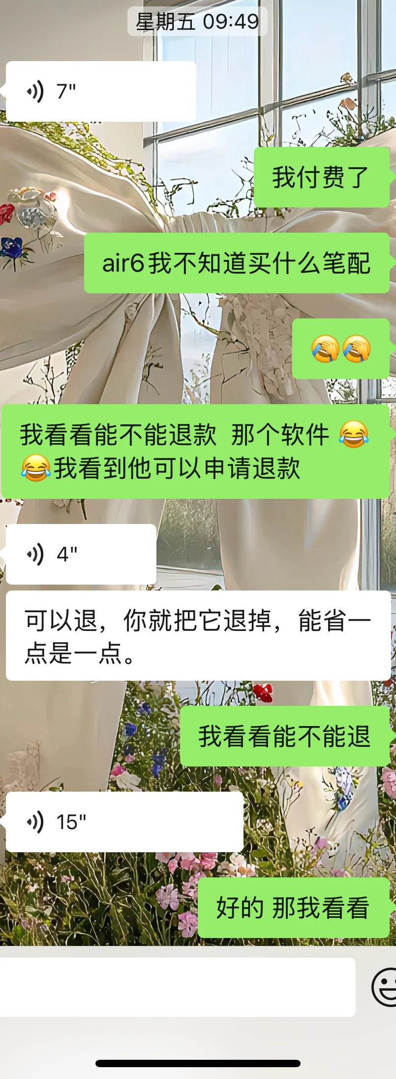 安卓某画画软件退款