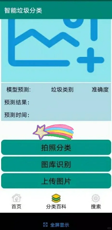 安卓APP源码和设计报告——智能垃圾桶🌸