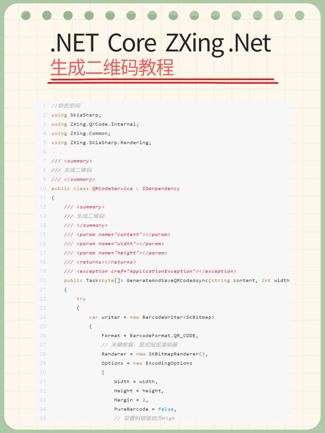 .NET Core ZXing.Net 生成二维码教程