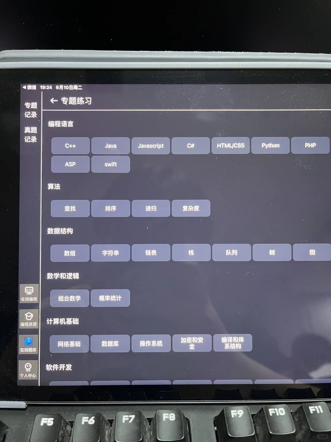 我们Python人有了iPad是这样子的...