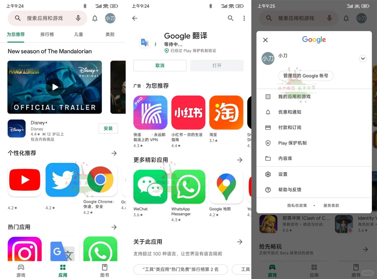 【软件】《Google Play Store》安卓绿色版