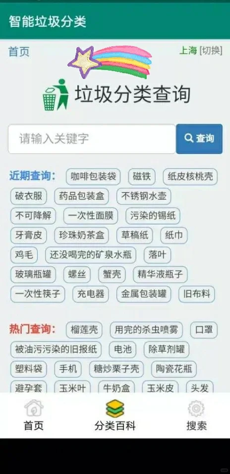 安卓APP源码和设计报告——智能垃圾桶🌸