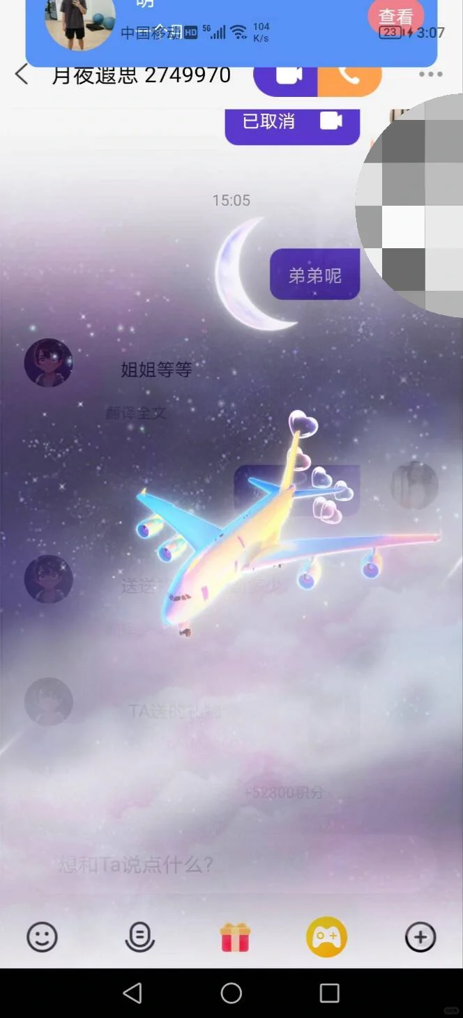 听说了嘛，知聊出了一个嗨歪版本的，部石明