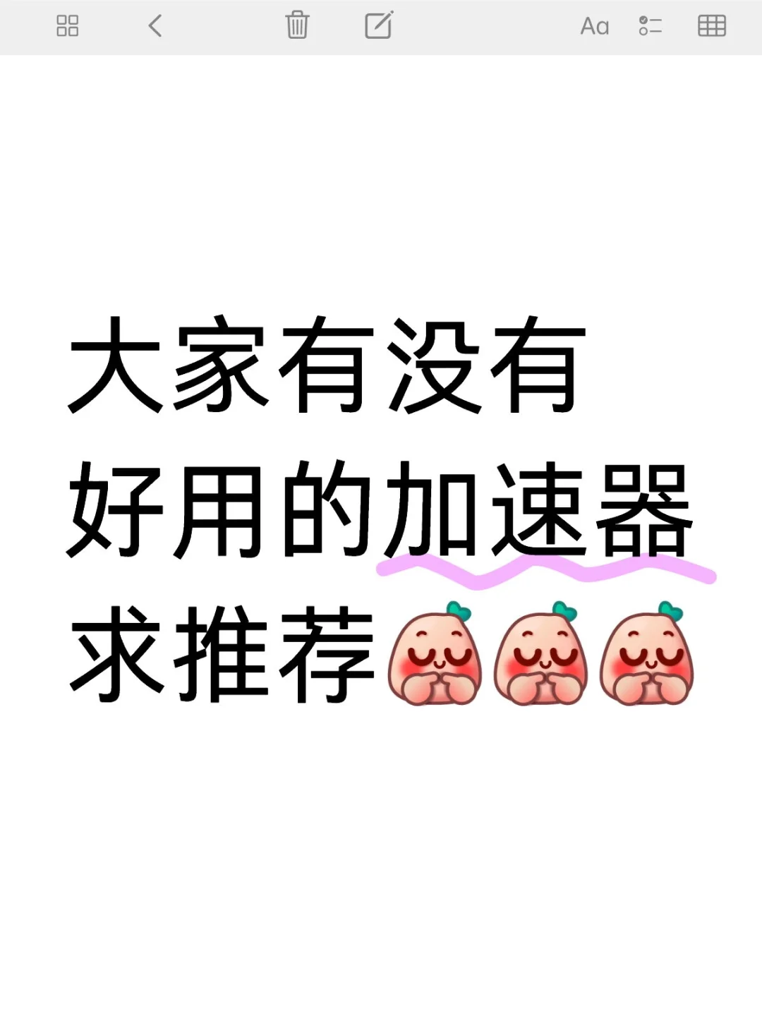 求推荐好用的游戏加速器